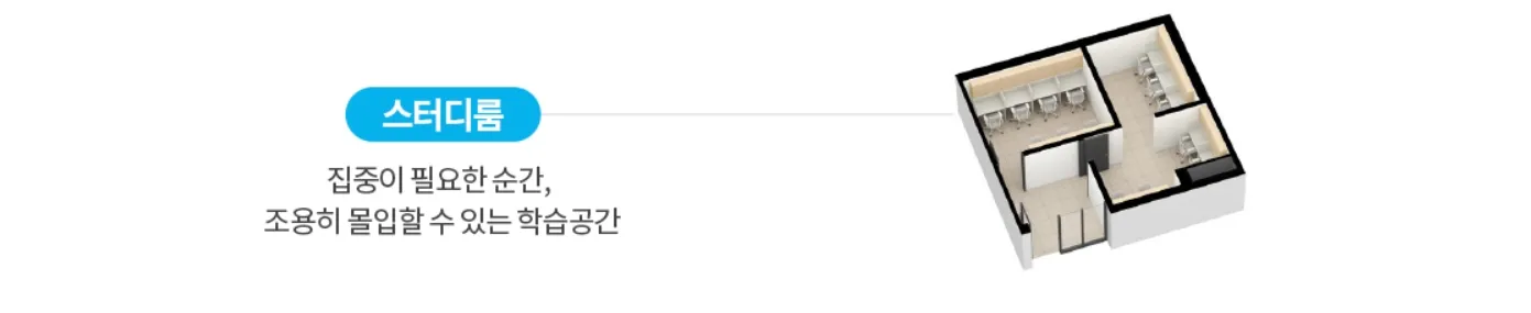 스터디룸 도면과 설명